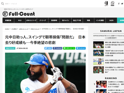 元中日・アルモンテ、メキシカンリーグで好成績を残していたが…