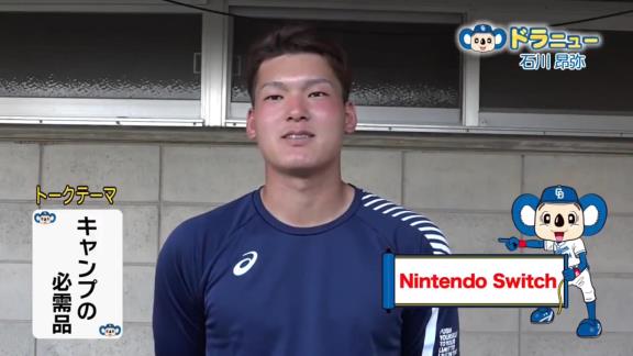 中日・石川昂弥、春季キャンプに合わせて『Nintendo Switch』を購入しマリオカートを遊んでみたが…？【動画】