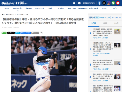 福留孝介さん、中日・細川成也について狙い球を絞る打撃の重要性を説く