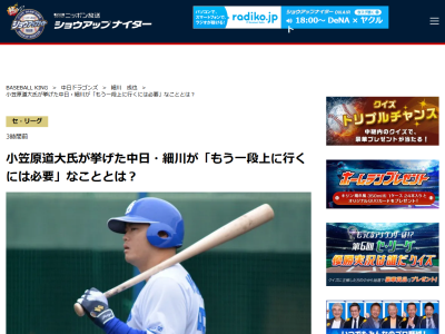 小笠原道大さん、中日・細川成也の状態について語る