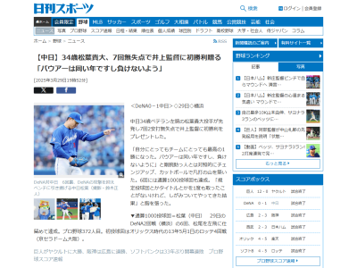 中日・松葉貴大「自分にとってもチームにとっても最高の1勝になった。バウアーは同い年ですし、負けないように」