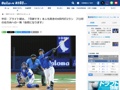 中日・ブライト健太「奇跡です」