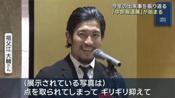 元中日・祖父江大輔さん「（展示されている写真は）点を取られてしまって、ギリギリ抑え、なんとか500試合登板を達成した試合。うまく笑えなかったが、さすがプロ。いい笑顔で撮られていた」