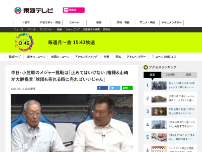 山﨑武司さん、中日・小笠原慎之介投手のメジャー挑戦について…