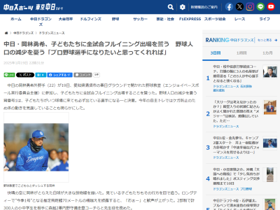中日・岡林勇希、今季の“ひとつの目標”を明かす　そのために今オフは…