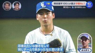 西武・桑原将志、中日・田中幹也の守備について…