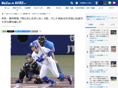 中日・田中幹也「ランナーを進めることができなかったので何とかしたかった。抜けてくれてよかったです」