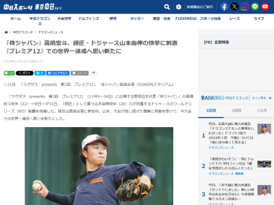 中日・高橋宏斗「あっ、勝った！優勝した！由伸さんも映ってる！」「いやぁ、すごい！」