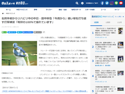 中日ドラフト6位・田中幹也、緩い球を打ち返す打撃練習を開始する