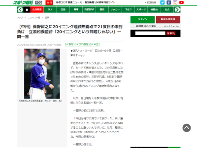 中日・立浪和義監督、5回4失点の勝野昌慶投手について語る