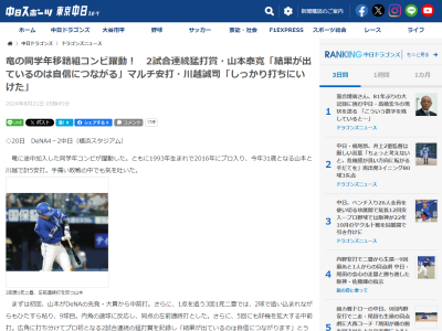中日・山本泰寛「同学年の川越と一緒にチームに貢献できているのは、すごくうれしいですよ」