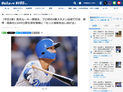 中日ドラフト3位・森駿太「もっと結果を出し続けて、チャンスがあればつかみたい」