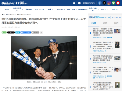 中日ドラフト6位・花田旭が参考にしている右打者が…