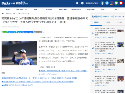 中日・高橋宏斗投手、木下拓哉捕手が離脱する中でのマウンドについては…