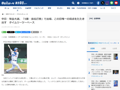 中日・味谷大誠「しっかりと投手に合わせて打つ練習をしてきました」