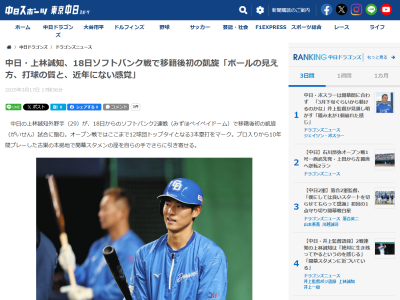 中日・上林誠知、移籍後初みずほPayPayドームでの試合への思いを語る