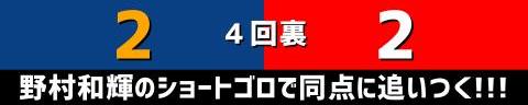 11月29日(水)　アジアウインターリーグ「NPB WHITEvs.NPB RED」【試合結果、打席結果】　NPBホワイト、3-2で勝利！！！　接戦を制してNPB対決勝利！！！