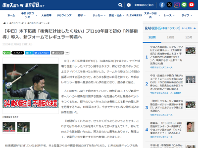 中日・木下拓哉、“プロ10年目で初の試み”
