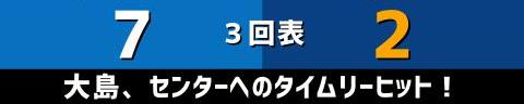 6月30日(水)　セ・リーグ公式戦「DeNAvs.中日」【試合結果、打席結果】　中日、4-9で敗戦…　序盤から大量失点でリードを許す…