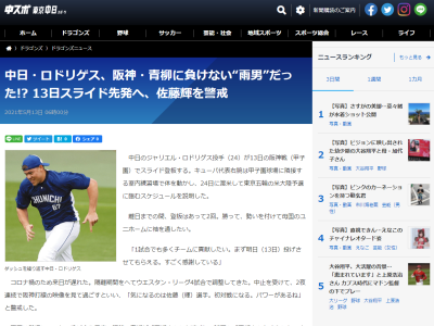 中日キューバ勢のライデル・マルティネス＆ジャリエル・ロドリゲスは5月24日に離日へ…