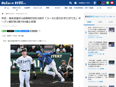 中日・福永裕基「タイムリーが一番よかった。軽打でコースに逆らわずにセンターへ打てました」