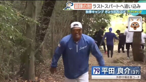 中日ドラゴンズ高知秋季キャンプでの階段ダッシュにコーチ陣も参加すると…【動画】