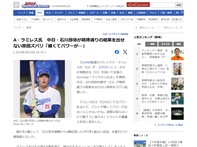 アレックス・ラミレスさん、中日・石川昂弥に“提案”