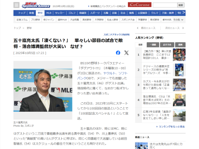 「凄くない？」　五十嵐亮太さん、当時の中日・落合博満監督を笑わせた出来事を明かす
