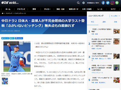 中日ドラフト2位・森博人、不完全燃焼の大学ラスト登板「ふがいないピッチング」　無失点も白星飾れず