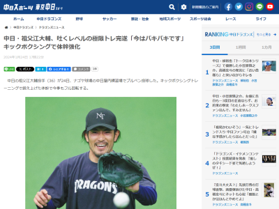 中日・祖父江大輔投手「今はバキバキです」　今オフも取り組んでいたことが…