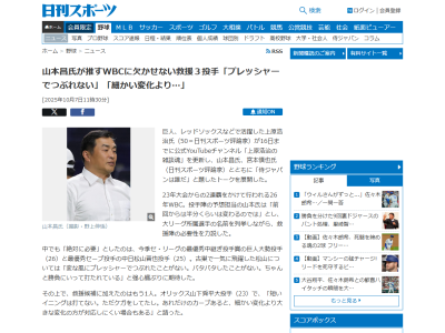 レジェンド・山本昌さんが2026年WBC・侍ジャパンで「絶対に必要」と語るのが…
