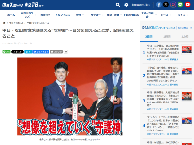 中日・松山晋也が1年前の『NPB AWARDS』に口にしていた言葉