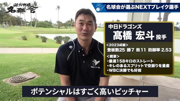 中日・大島洋平とレジェンド・岩瀬仁紀さんが“NEXTブレイク部門”として期待する中日選手が…