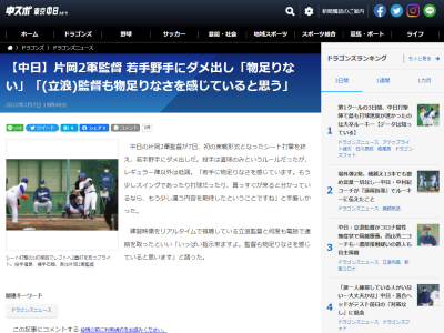 中日・片岡篤史2軍監督「若手に物足りなさを感じています。もう少しスイングであったり打球だったり、真っすぐが来ると分かっているなら、もう少し違う内容を期待したということですね」