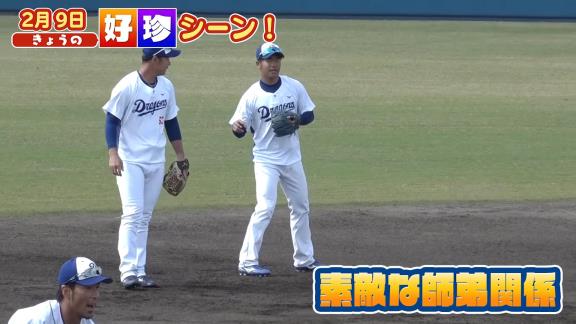 中日ドラフト3位・土田龍空、堂上直倫に守備を教わる【動画】