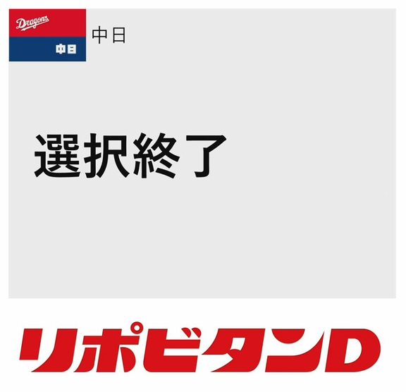 2022年 プロ野球ドラフト会議、中日ドラゴンズの全指名選手が確定する　中日は10人を指名！！！