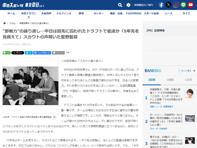 元中日スカウト・中田宗男さん「『5年先のチームを考えろ』。スカウトはこう教育されます。一方で私の経験上、ほとんどの監督は…」