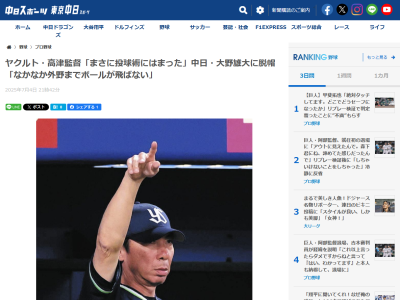 ヤクルト・高津臣吾監督、中日・大野雄大について言及する「大野投手は間違いなく…」
