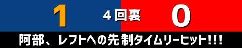 4月30日(土)　セ・リーグ公式戦「中日vs.広島」【試合結果、打席結果】　中日、4-2で勝利！！！　一時は同点に追いつかれるも直後に勝ち越し成功！！！連敗を3で止める！！！