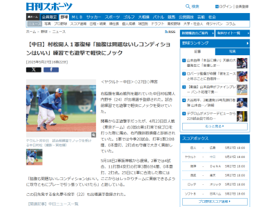 中日・村松開人「脇腹も問題ないしコンディションはいい。ここからはしっかりチームに貢献できるように攻守ともにプレーで引っ張っていけたら」
