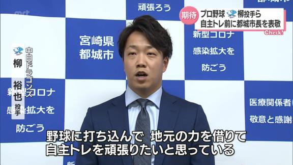中日・柳裕也、清水達也、石川翔、マルクが宮崎県・都城市での自主トレへ　池田宜永市長を表敬訪問する