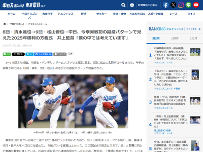 中日・松山晋也「神様に感謝です」