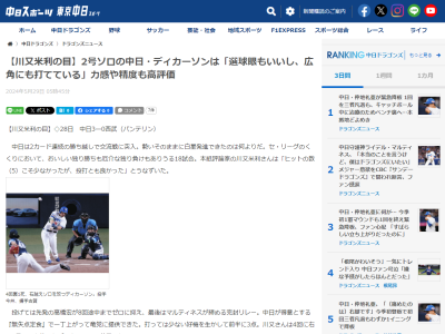 川又米利さん、中日新助っ人・ディカーソンを高く評価する「キャンプの時は…」