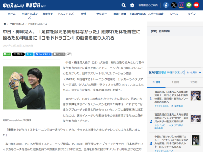 中日・梅津晃大が“日本アスリートリハビリテーション協会（JARTA）”に指摘されたこと