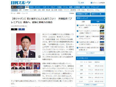 侍ジャパン、プレミア12へ既にロースター60人を絞り込む　3月の強化試合で招集した大学生らアマチュア選手は出場を見送る見込み