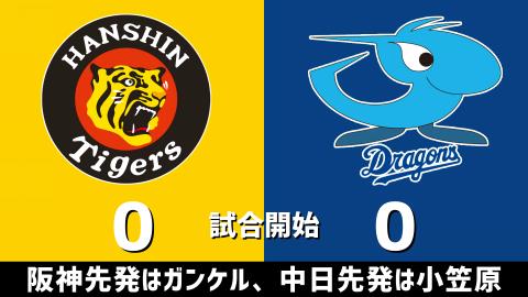 4月4日(日)　セ・リーグ公式戦「阪神vs.中日」【試合結果、打席結果】　中日、1-3で敗戦…阪神投手陣を打ち崩せず…