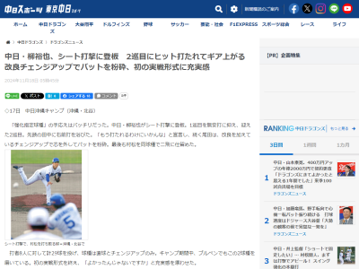 中日・柳裕也の改良版チェンジアップ、これまで投じてきたチェンジアップとの違いは…