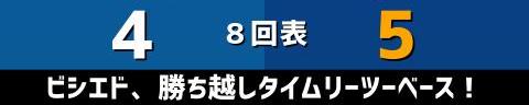 5月29日(土)　セ・パ交流戦「日本ハムvs.中日」【試合結果、打席結果】　中日、7-4で勝利！　シーソーゲームを見事に制す！！！