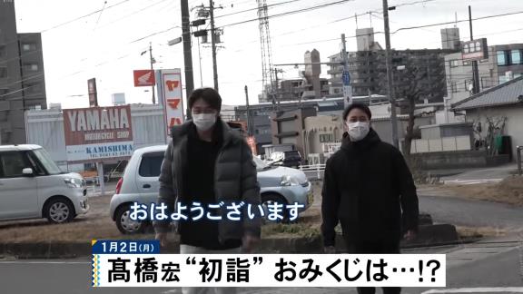 中日・高橋宏斗投手の初詣のおみくじ結果を慶応出身の兄・伶介さんが解説する