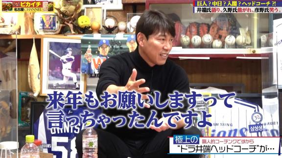 要請があと2,3日早ければ中日・井端弘和コーチが誕生していた！？　“中日・立浪和義監督誕生へ”報道のあとオファーを待つが…？